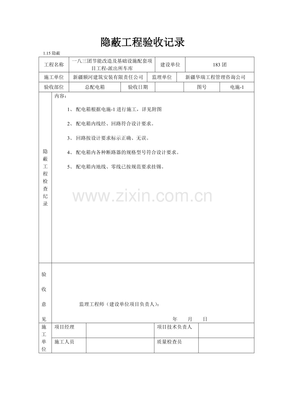 隐蔽工程验收记录电气.doc_第2页