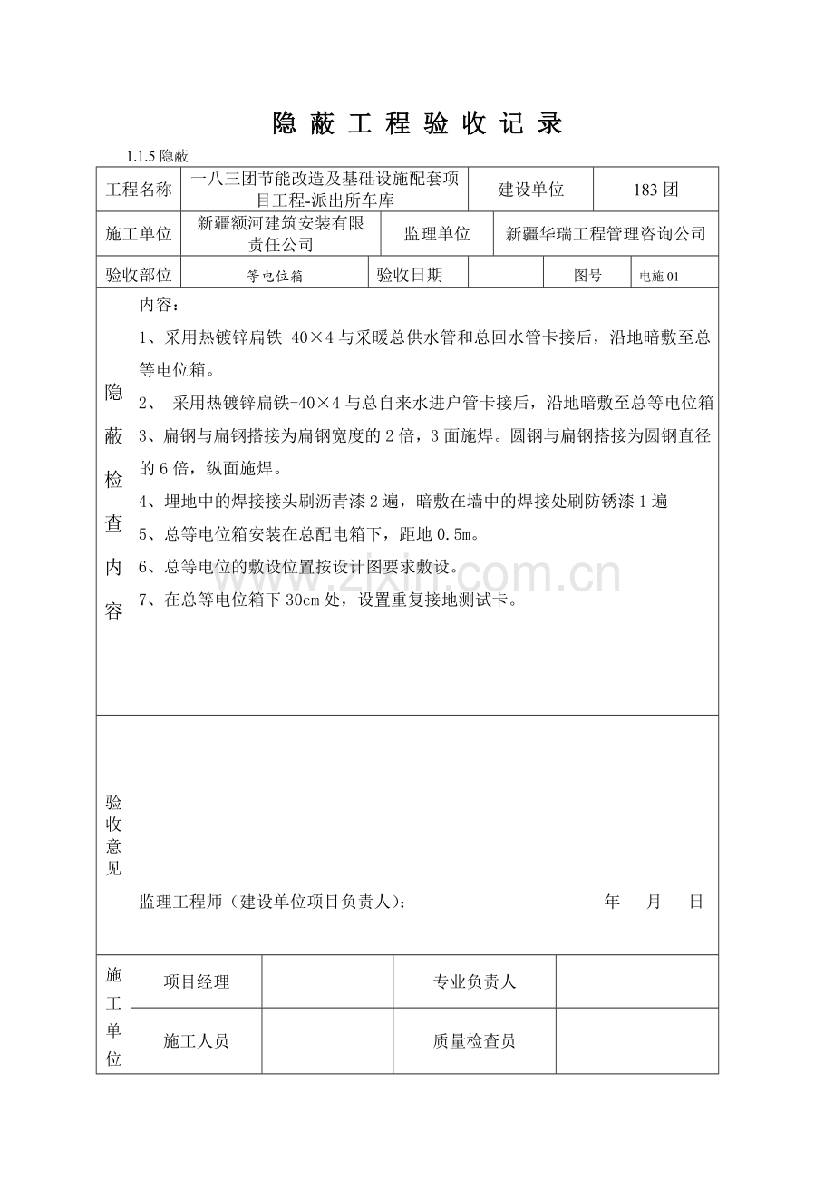 隐蔽工程验收记录电气.doc_第3页