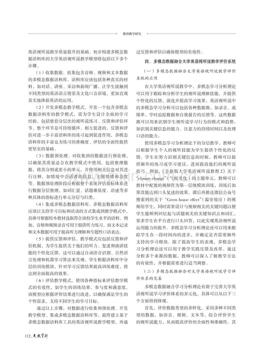 基于多模态数据融合的大学英语视听说教学改革研究.pdf_第3页