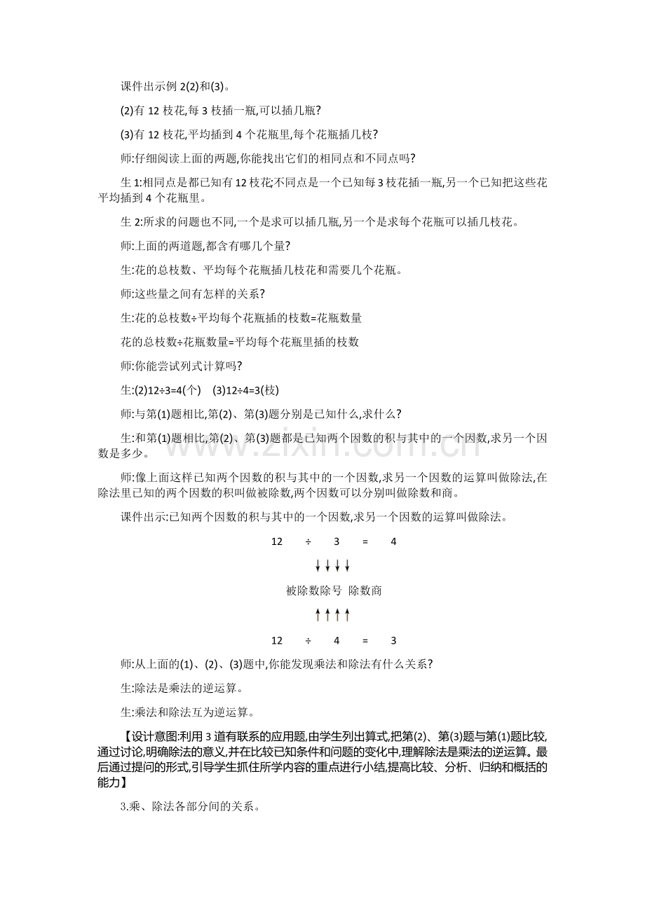 人教版四年级下册数学《乘除法的意义和各部分间的关系》教案.doc_第3页