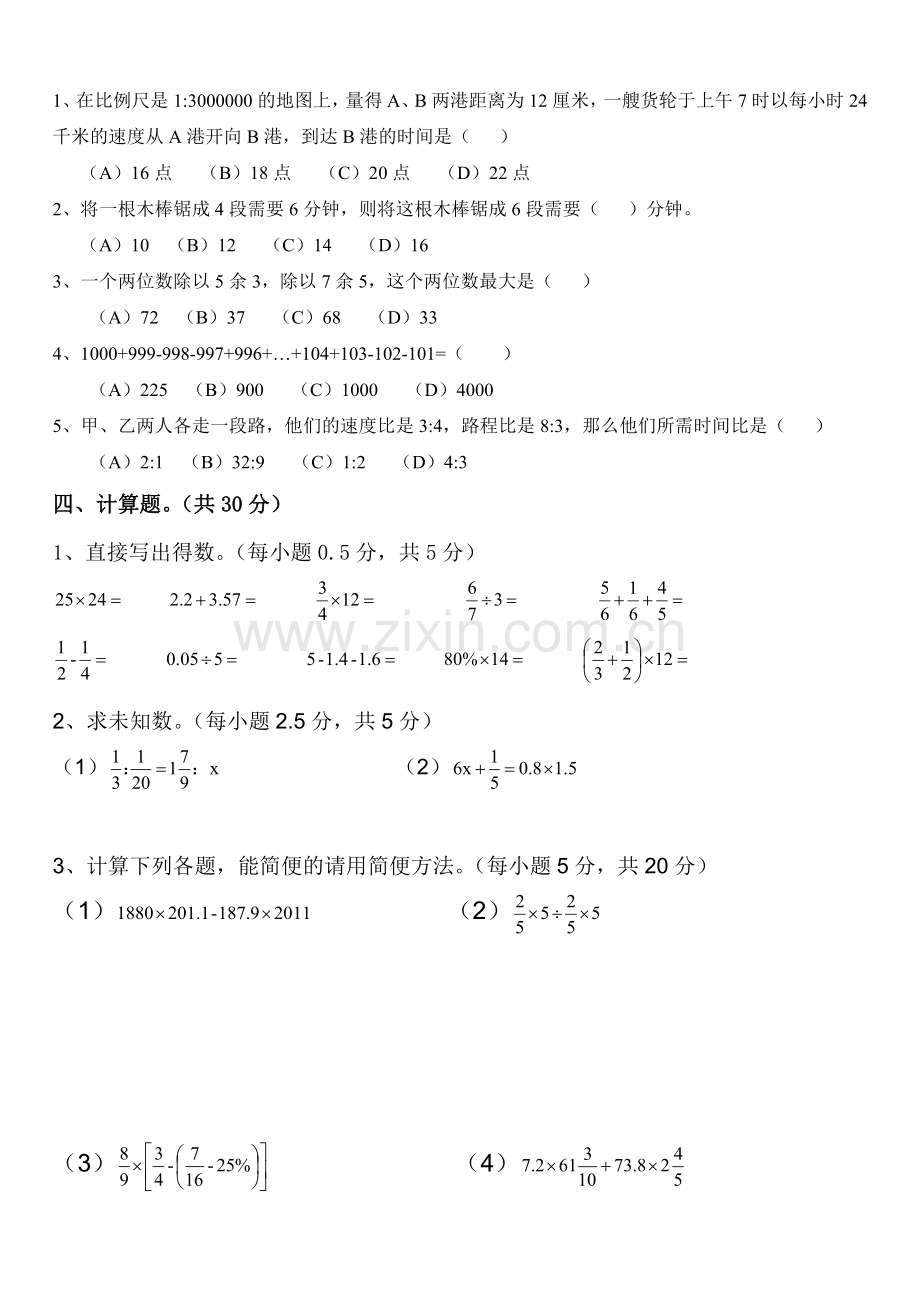 人教版小升初数学毕业试题选及答案.doc_第2页