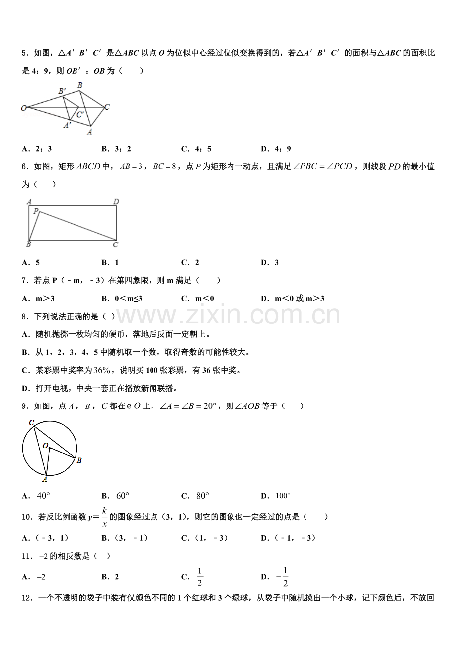 2022-2023学年广东省深圳市石厦学校九年级数学第一学期期末统考试题含解析.doc_第2页