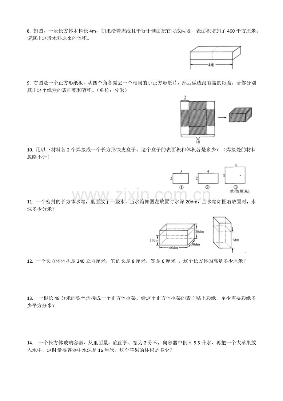 五年级下册数学长方体和正方体解决问题.doc_第2页