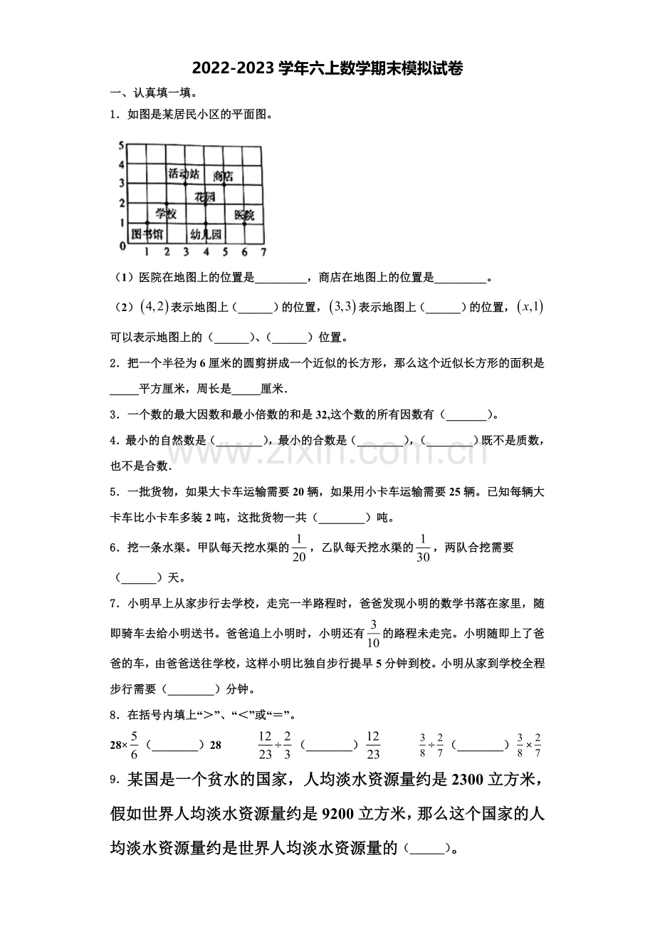 山西省临汾市永和县2022年数学六上期末预测试题含解析.doc_第1页