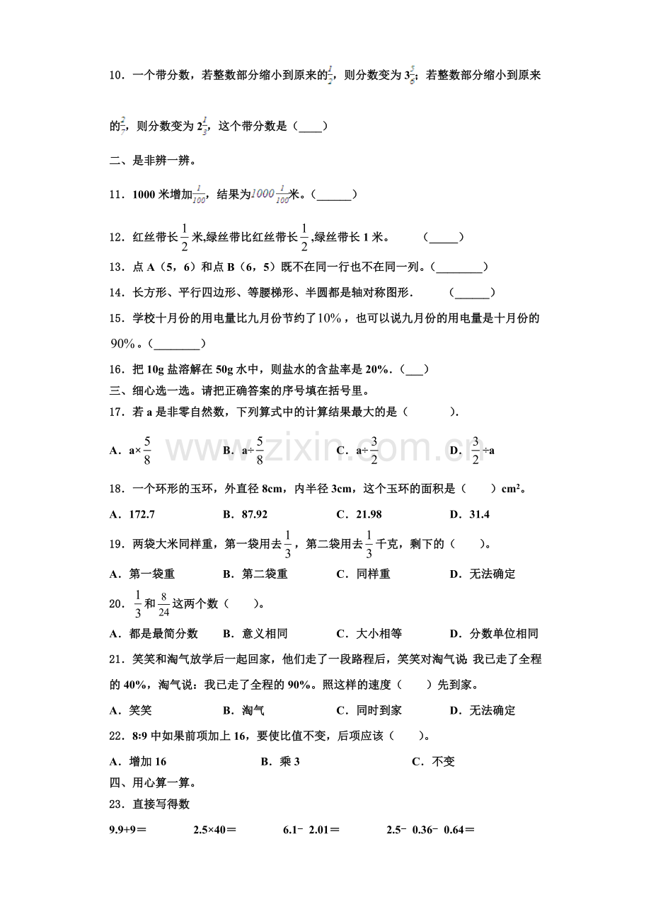 山西省临汾市永和县2022年数学六上期末预测试题含解析.doc_第2页