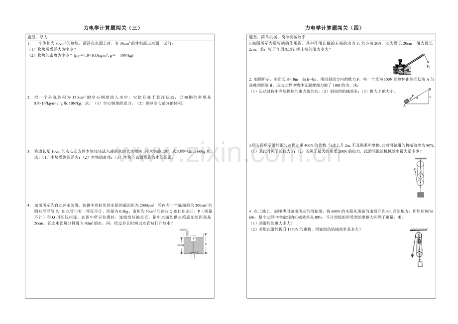 中考物理计算题闯关(力学).doc_第2页