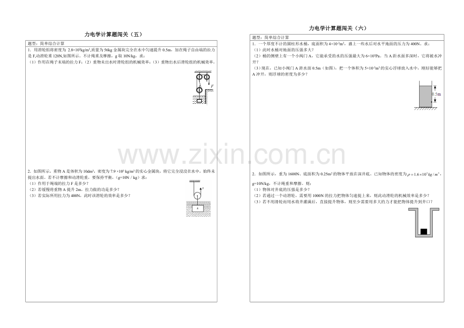 中考物理计算题闯关(力学).doc_第3页