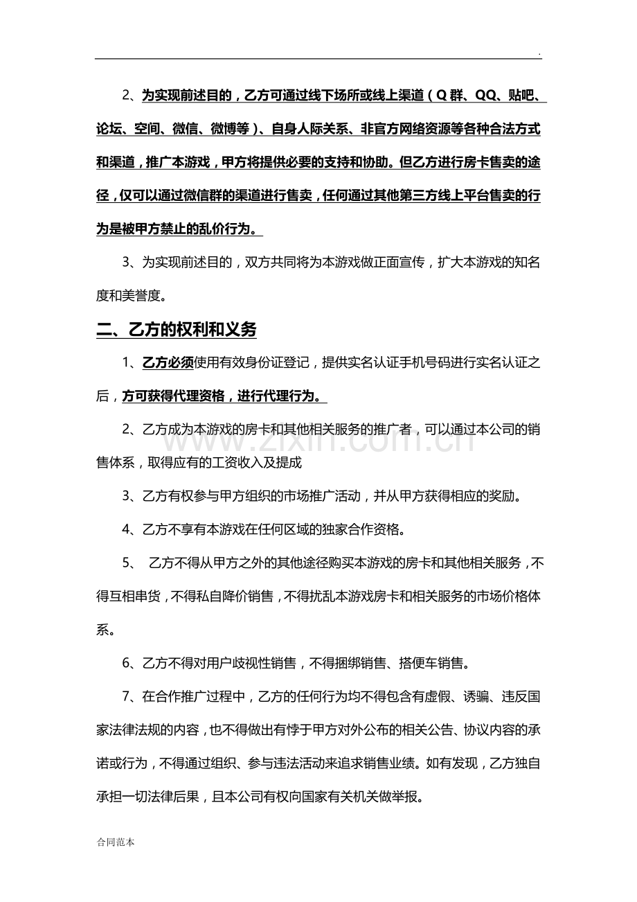 棋牌游戏代理合作协议.docx_第2页