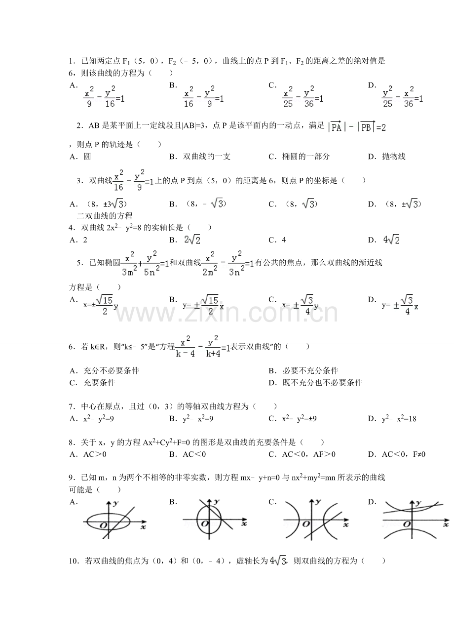 6.3双曲线的应用.doc_第1页