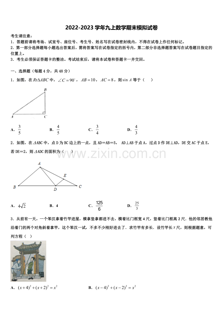 2022年湖南省长沙市雅实、北雅、长雅三校数学九上期末经典模拟试题含解析.doc_第1页