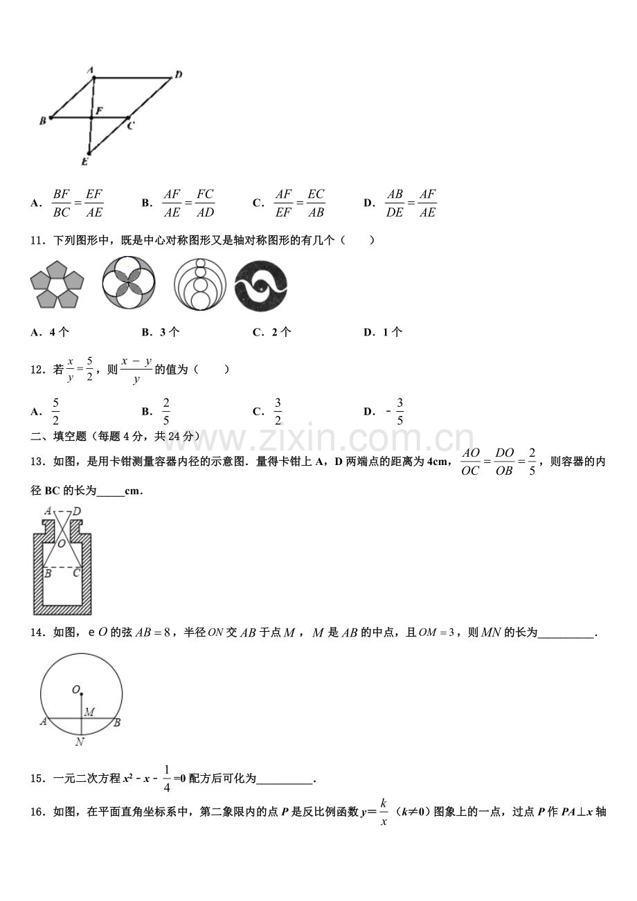 2022年湖南省长沙市雅实、北雅、长雅三校数学九上期末经典模拟试题含解析.doc_第3页