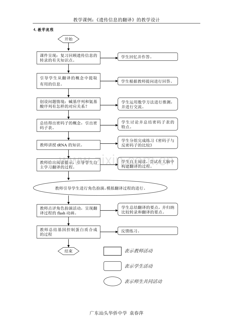 《遗传信息的翻译》教学设计.doc_第3页