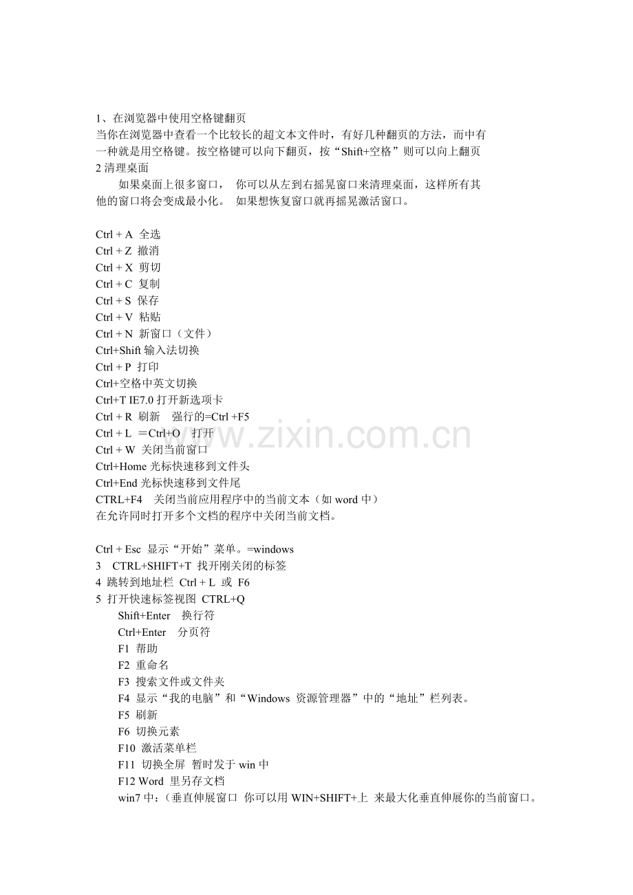 win7常用电脑快捷键大全.doc_第1页