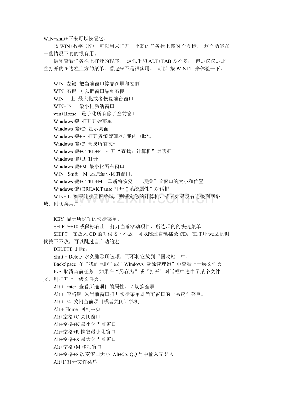 win7常用电脑快捷键大全.doc_第2页