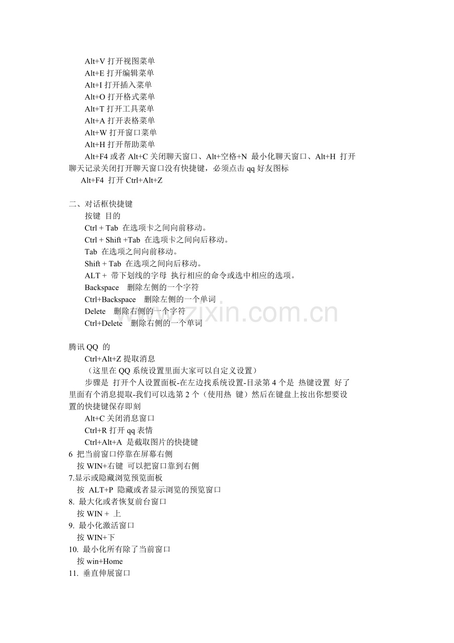 win7常用电脑快捷键大全.doc_第3页