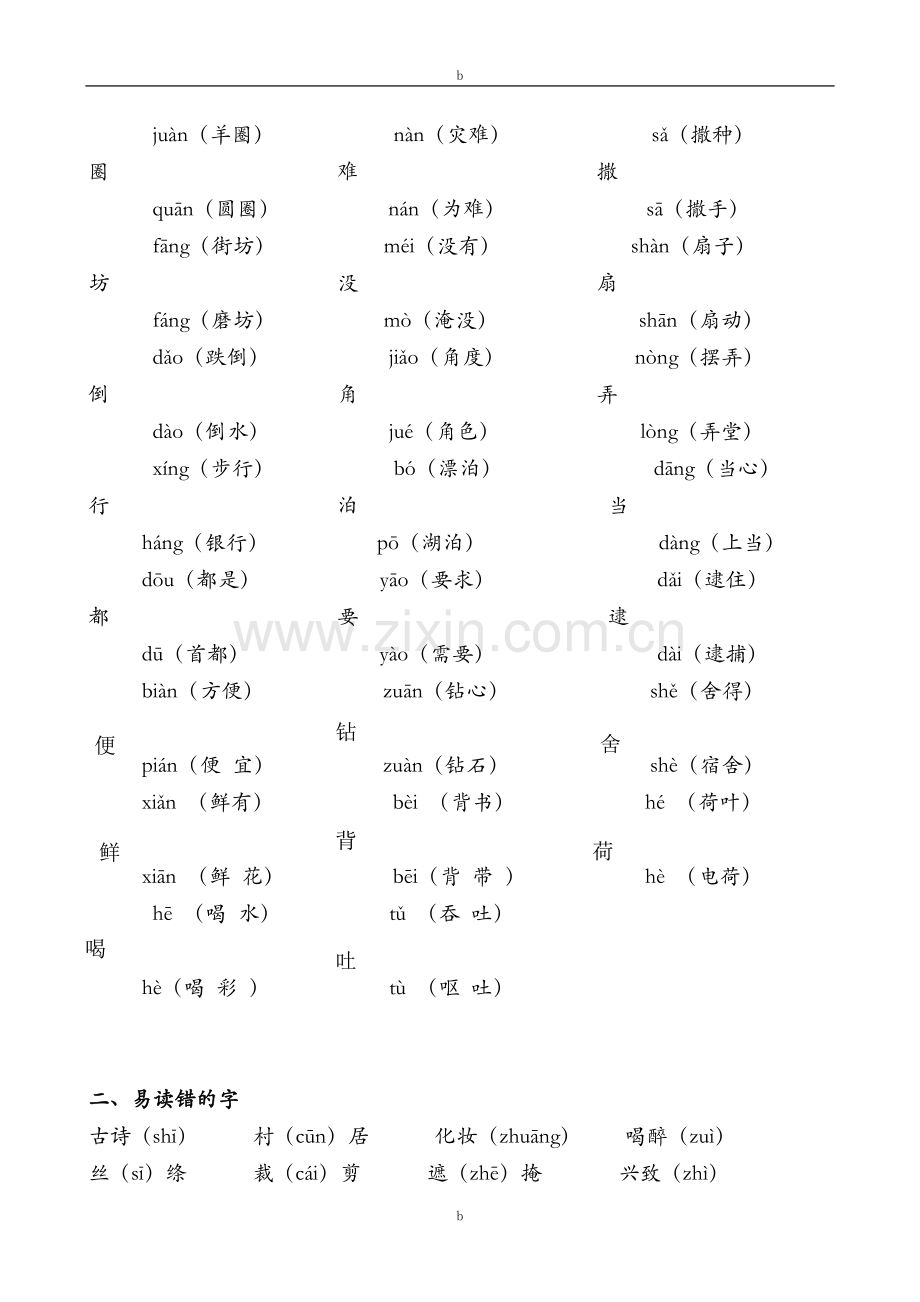 部编版二年级下册语文期末总复习资料.doc_第3页