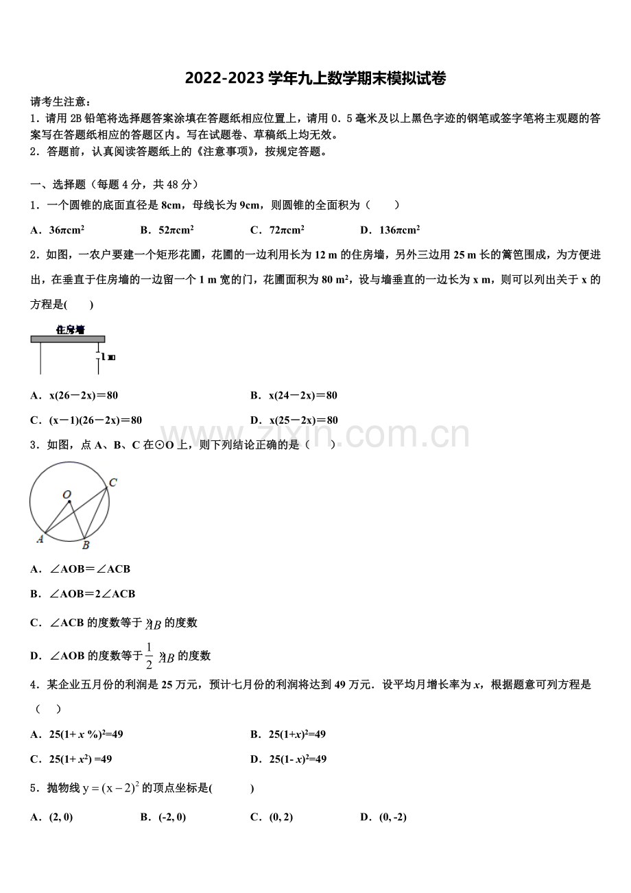 2022年山东省烟台市、龙口市九年级数学第一学期期末联考试题含解析.doc_第1页