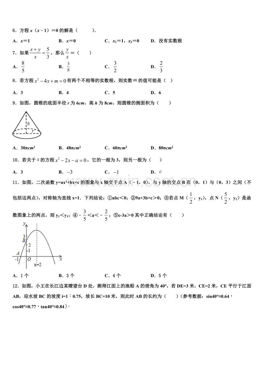 2022年山东省烟台市、龙口市九年级数学第一学期期末联考试题含解析.doc_第2页