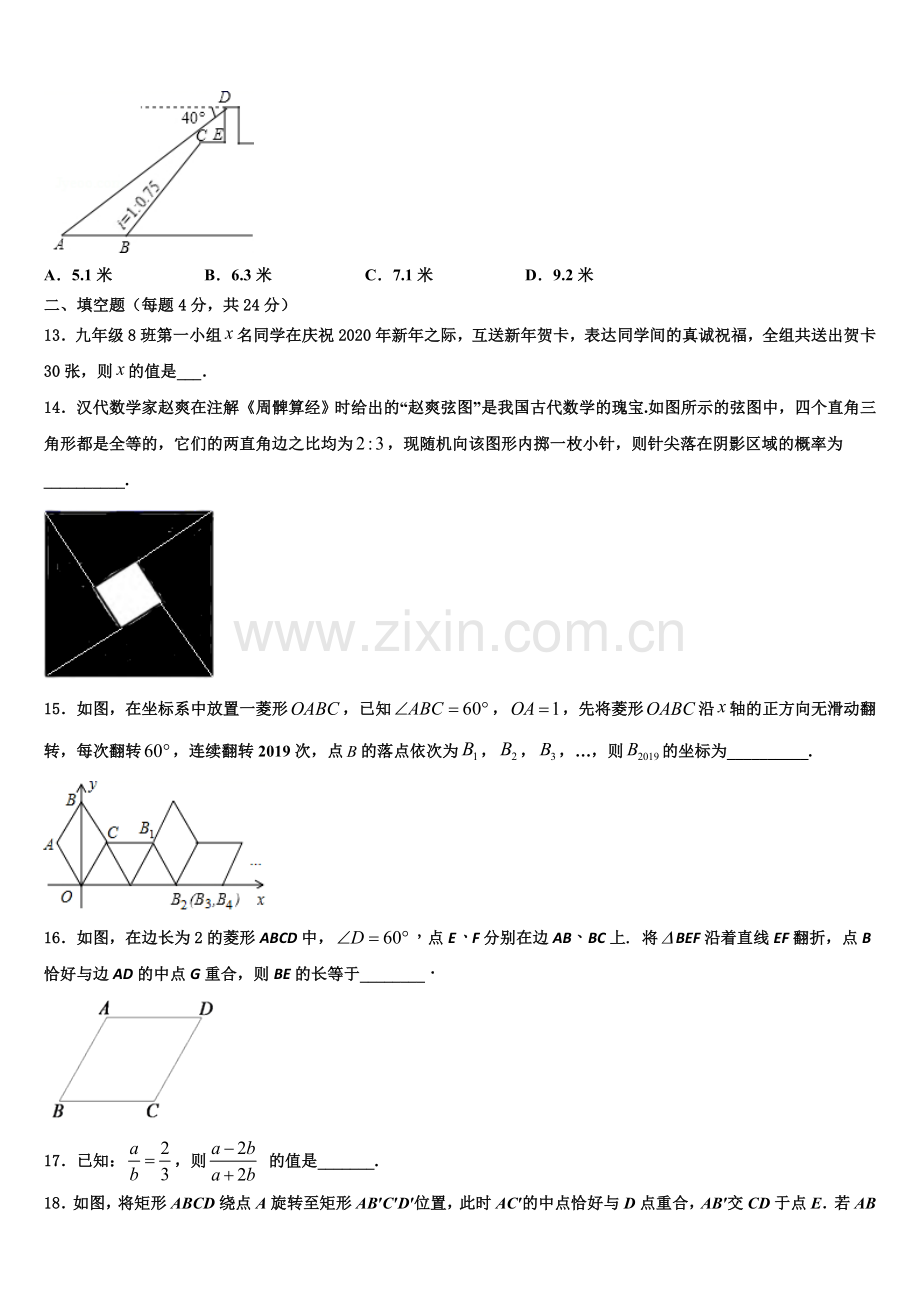 2022年山东省烟台市、龙口市九年级数学第一学期期末联考试题含解析.doc_第3页