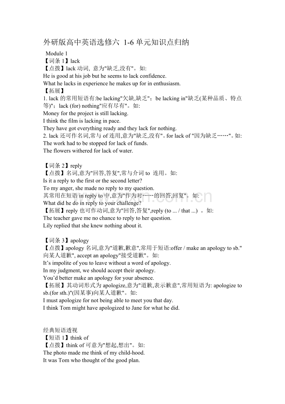 外研版高中英语选修六1-6单元知识点归纳.doc_第1页