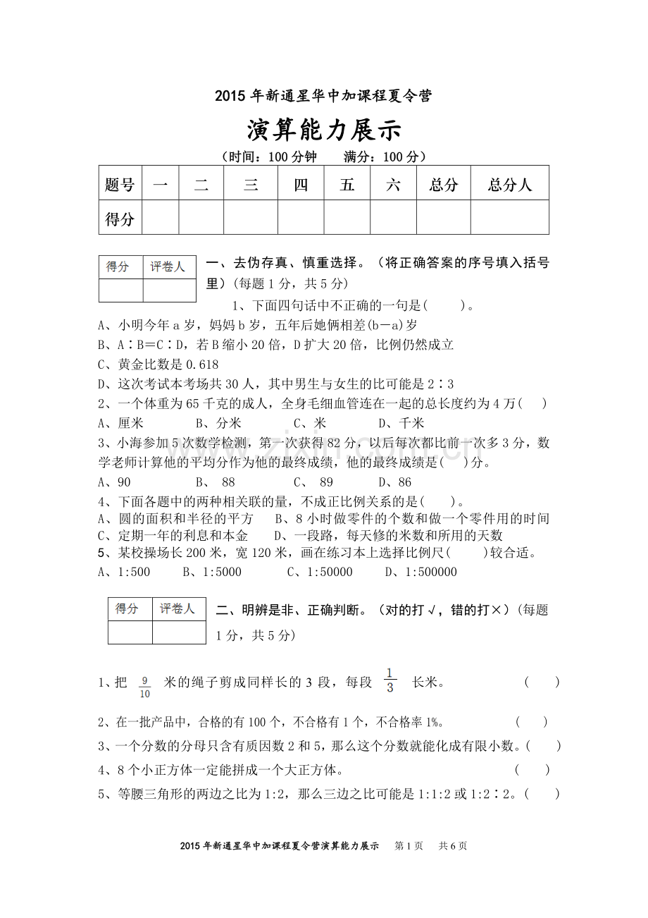 2015年小升初达州市第一中学招生考试卷.doc_第1页