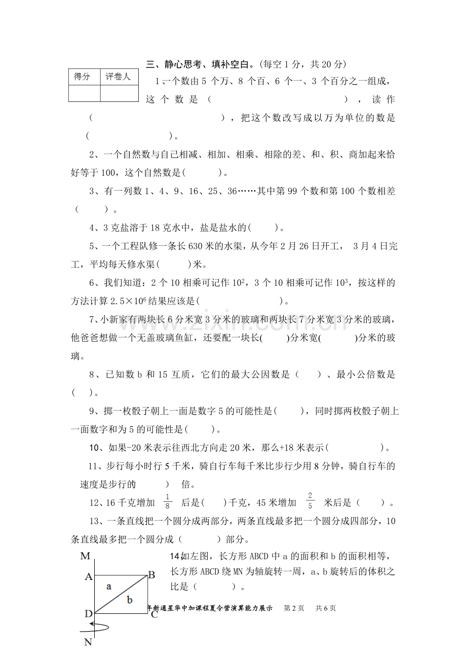 2015年小升初达州市第一中学招生考试卷.doc_第2页