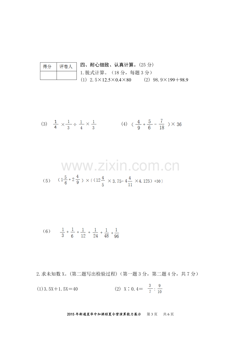 2015年小升初达州市第一中学招生考试卷.doc_第3页