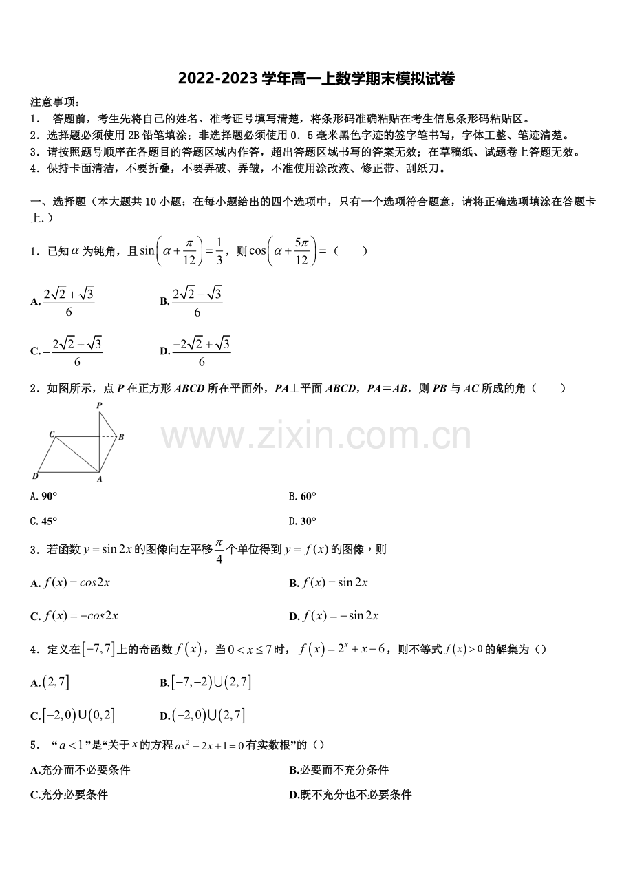 浙江省金华市义乌市2022年数学高一上期末综合测试模拟试题含解析.doc_第1页