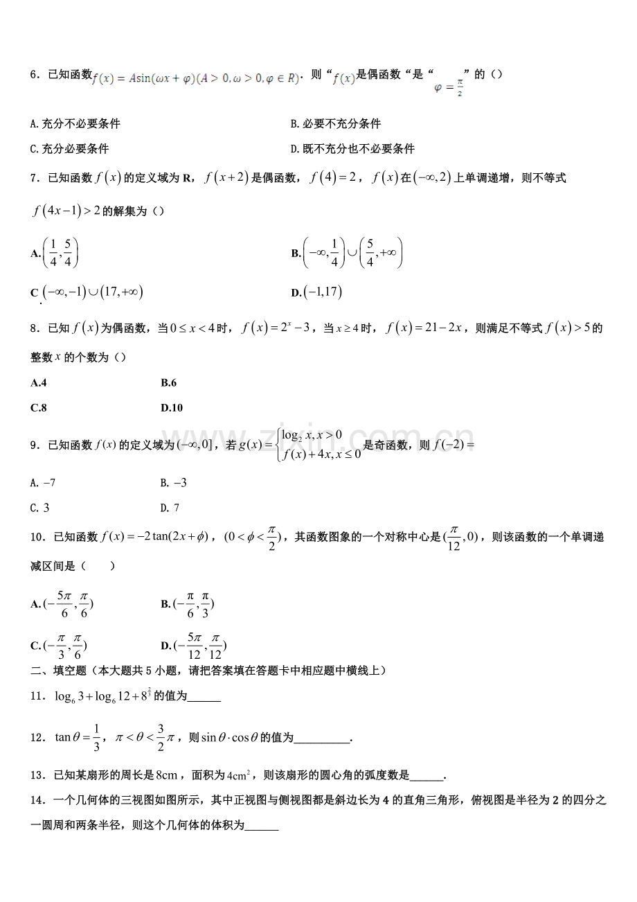 浙江省金华市义乌市2022年数学高一上期末综合测试模拟试题含解析.doc_第2页