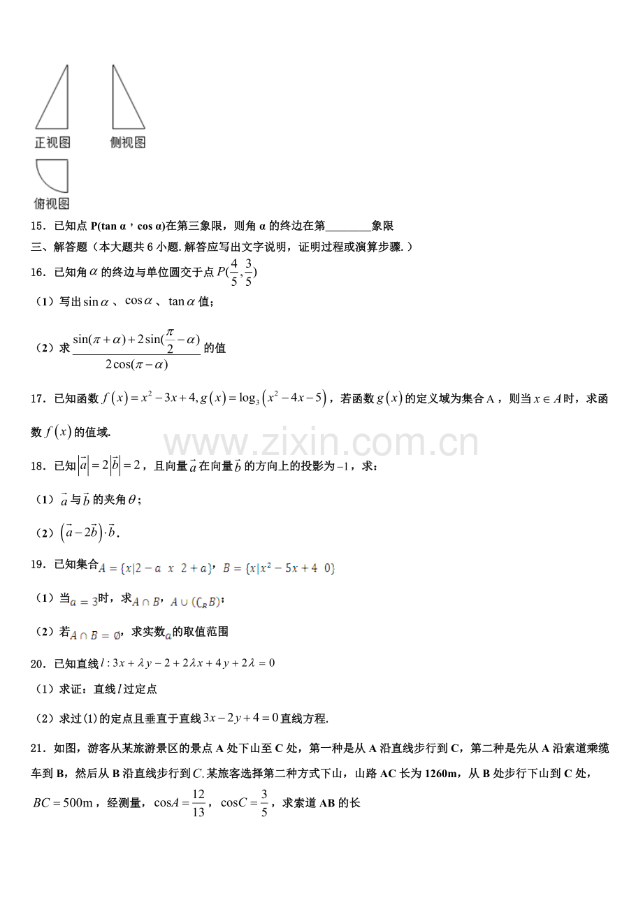 浙江省金华市义乌市2022年数学高一上期末综合测试模拟试题含解析.doc_第3页