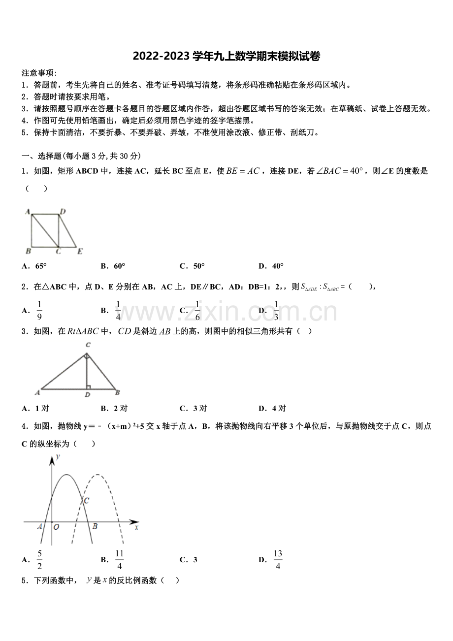 2022年重庆市巫山县数学九上期末统考试题含解析.doc_第1页