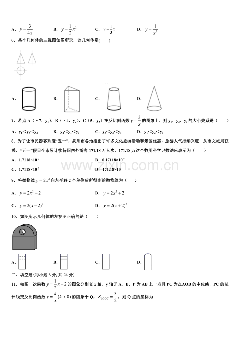 2022年重庆市巫山县数学九上期末统考试题含解析.doc_第2页