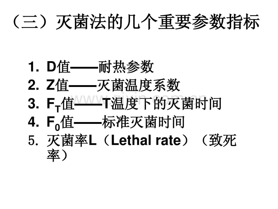 灭菌参数.pdf_第1页