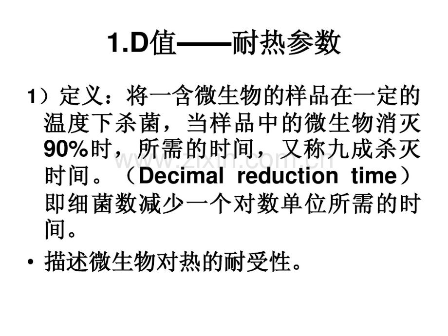 灭菌参数.pdf_第2页