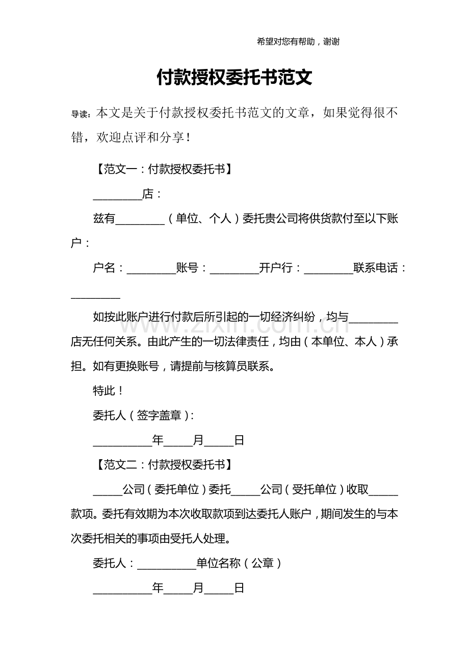 付款授权委托书范文.doc_第1页