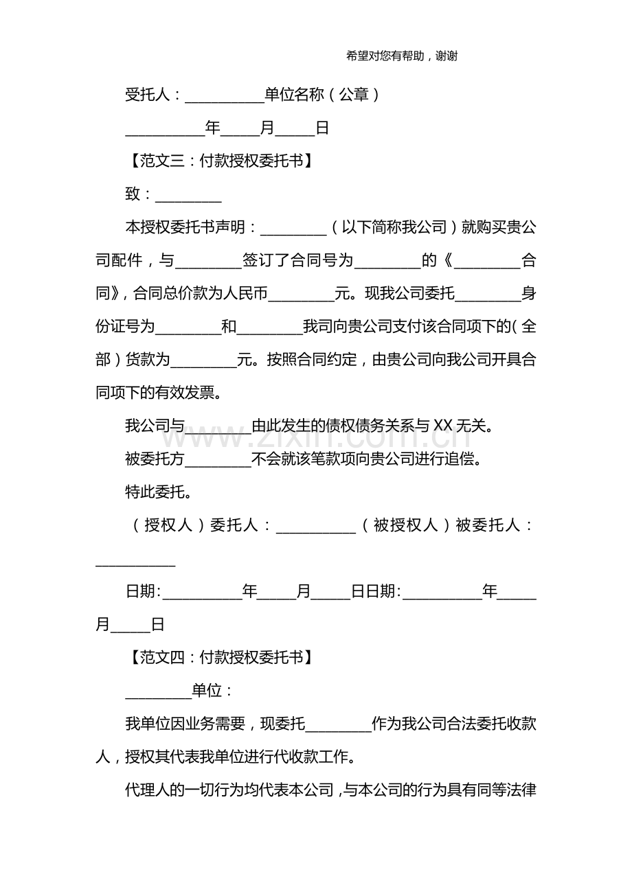 付款授权委托书范文.doc_第2页