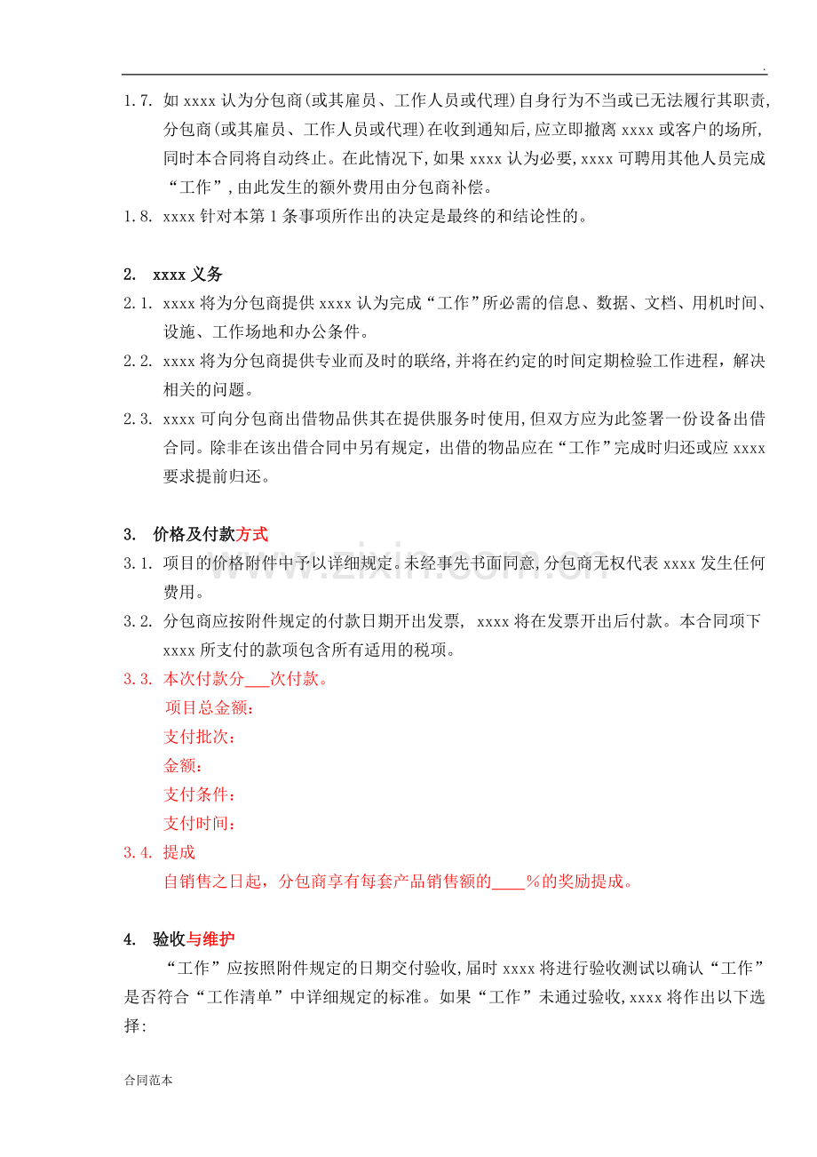 技术服务分包合同样本.doc_第3页