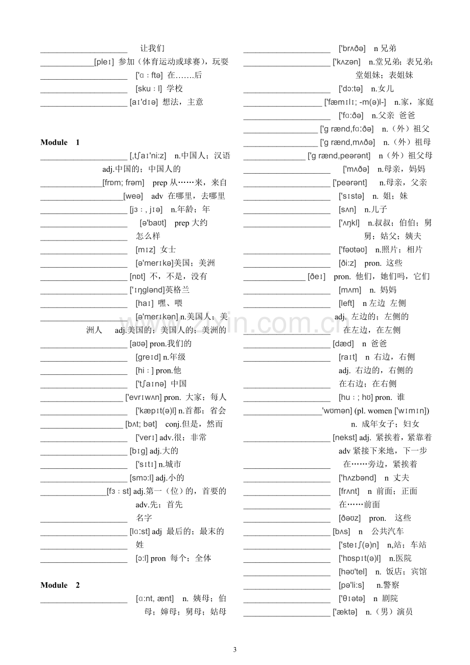 外研新版七年级上册英语单词表(全新-含音标)).doc_第3页