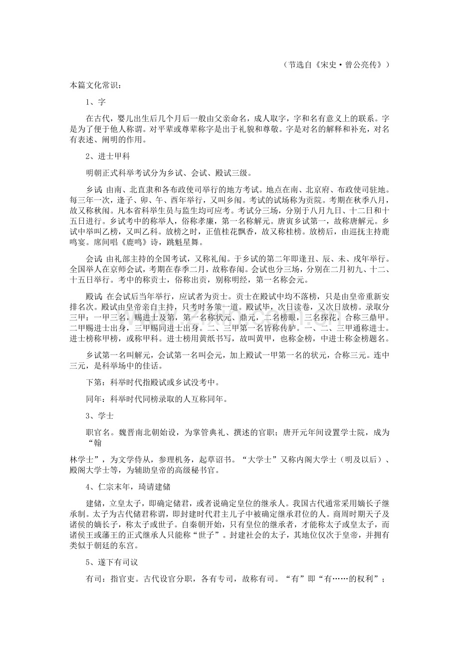 高考文言文《曾公亮传》挖空练习精校.doc_第2页