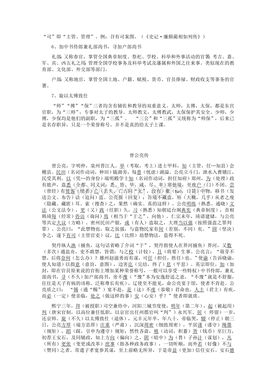 高考文言文《曾公亮传》挖空练习精校.doc_第3页