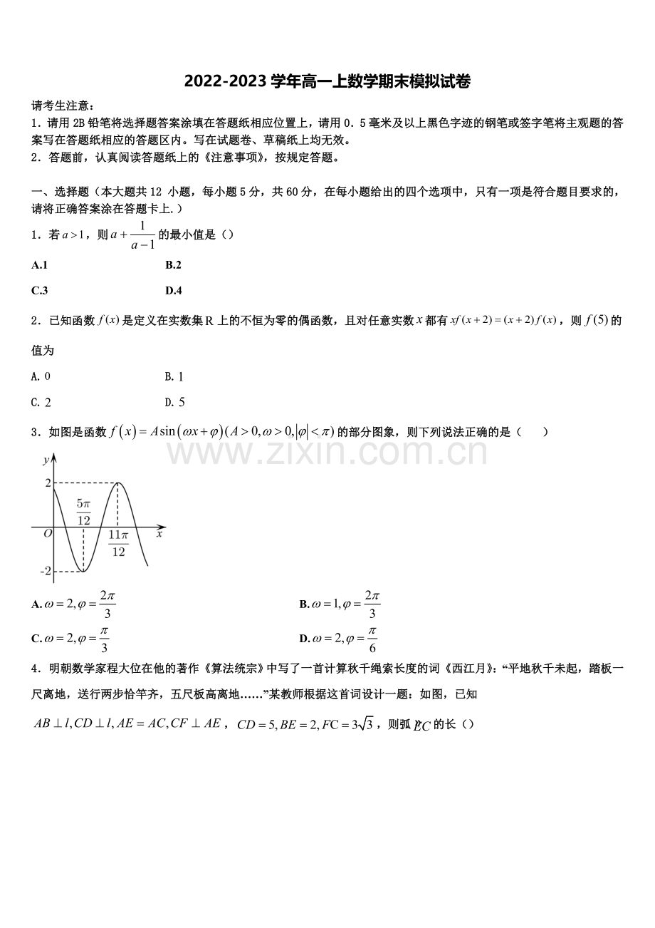 2022-2023学年安徽定远育才实验学校高一上数学期末达标检测试题含解析.doc_第1页