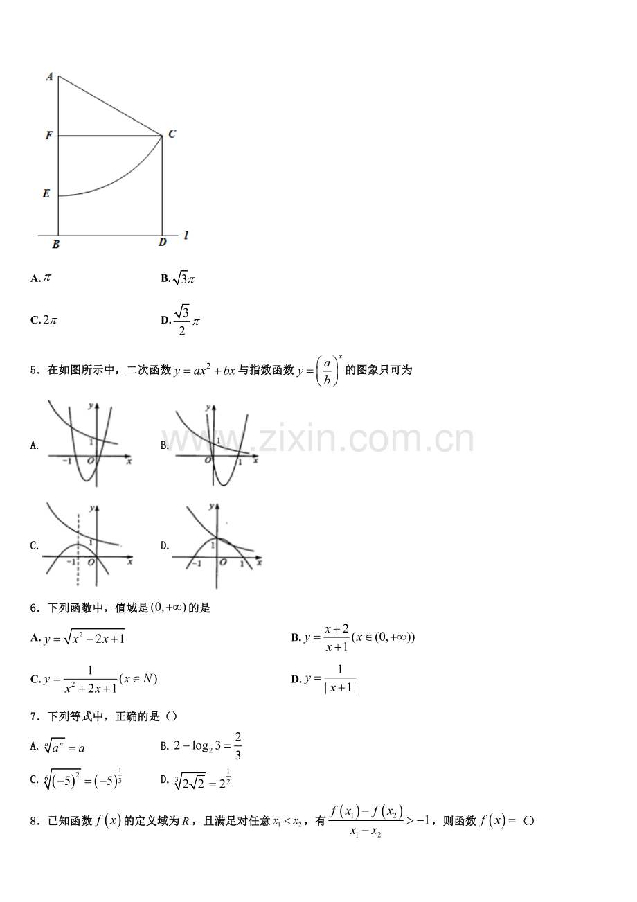 2022-2023学年安徽定远育才实验学校高一上数学期末达标检测试题含解析.doc_第2页