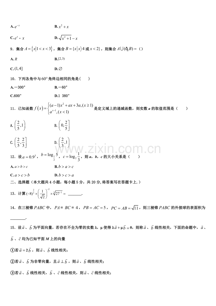 2022-2023学年安徽定远育才实验学校高一上数学期末达标检测试题含解析.doc_第3页