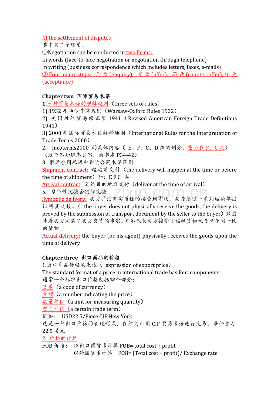 国际贸易实务英文版第三版知识点及模拟题.doc_第2页