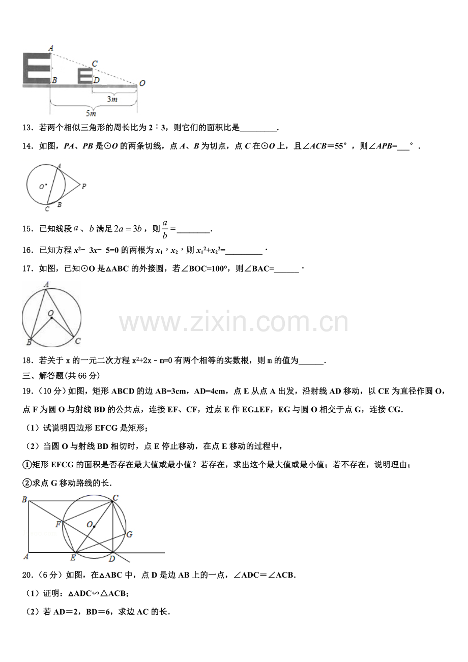 江苏省昆山市、太仓市2022-2023学年数学九上期末经典模拟试题含解析.doc_第3页