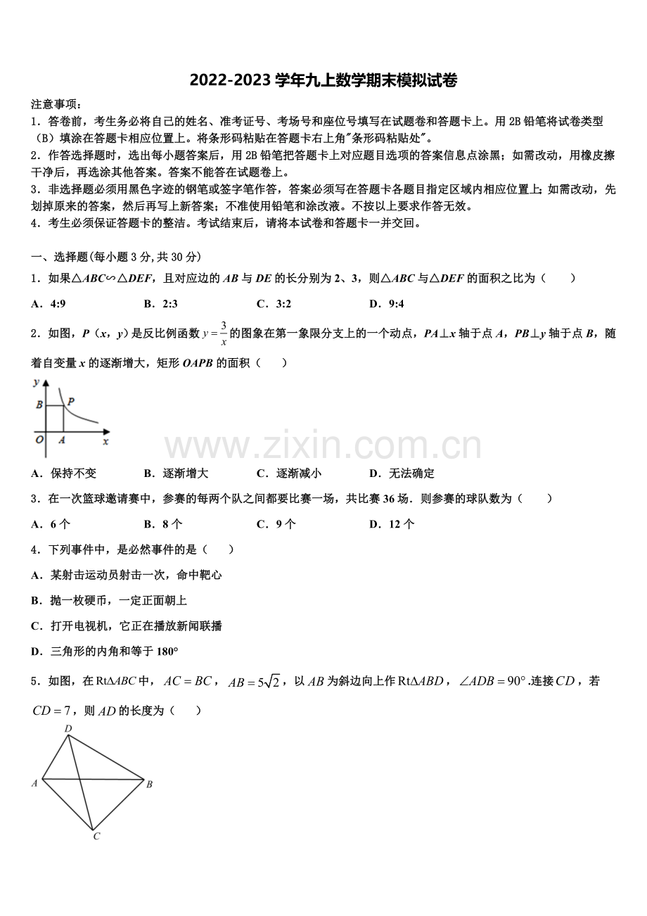 2023届上海市长宁区高级中学九年级数学第一学期期末达标检测试题含解析.doc_第1页