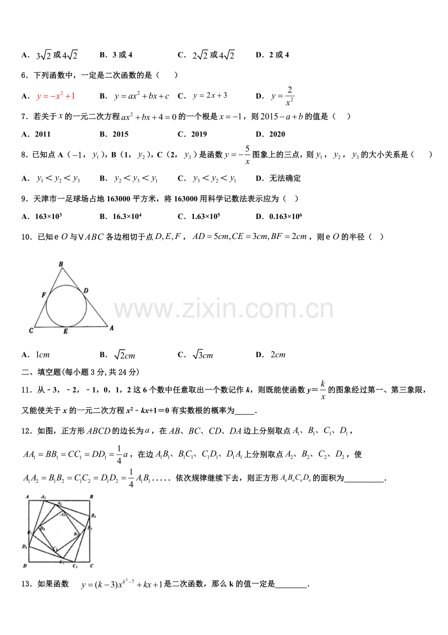 2023届上海市长宁区高级中学九年级数学第一学期期末达标检测试题含解析.doc_第2页