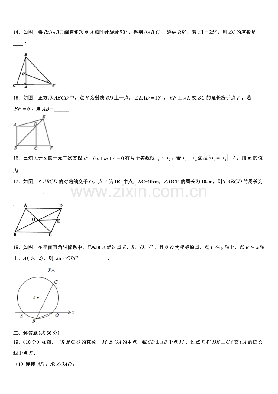 2023届上海市长宁区高级中学九年级数学第一学期期末达标检测试题含解析.doc_第3页