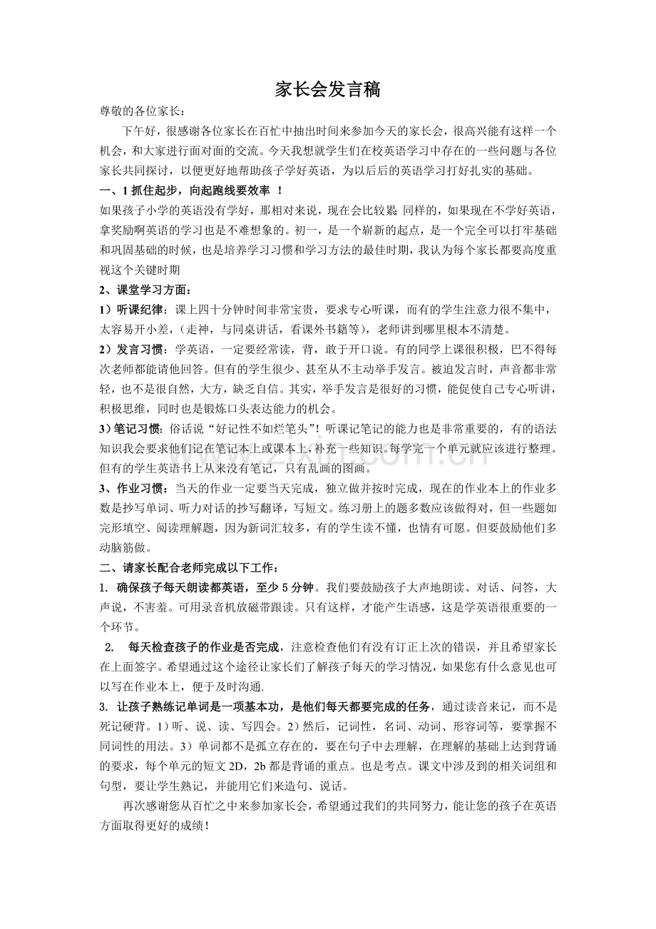 初一英语教师家长会发言稿.doc_第1页