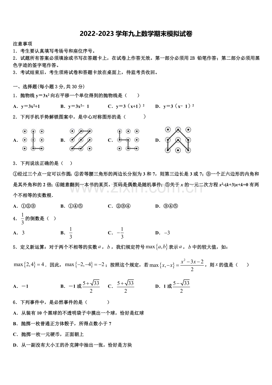 2022-2023学年广东省深圳市莲花中学九年级数学第一学期期末检测试题含解析.doc_第1页